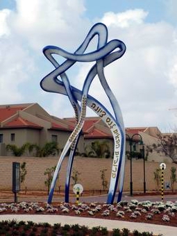 Star of David statue at the entrance to Nes Ziona